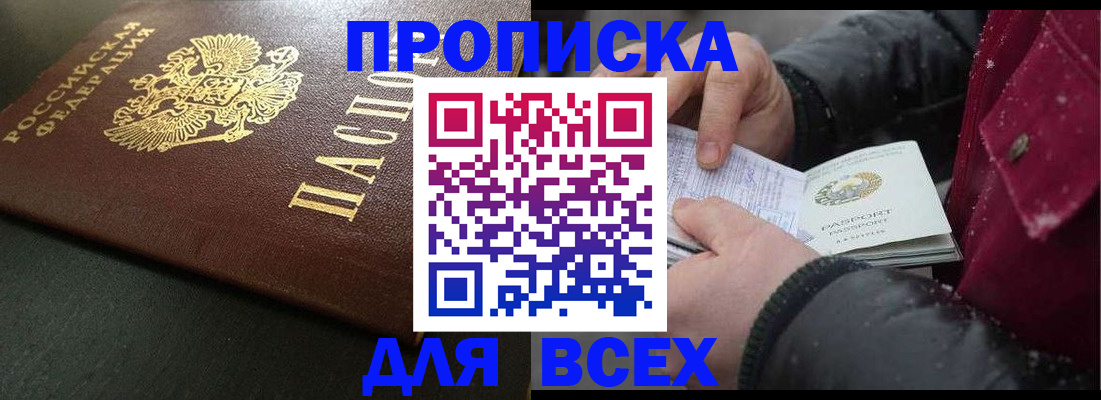 временная регистрация в квартире в Жукове