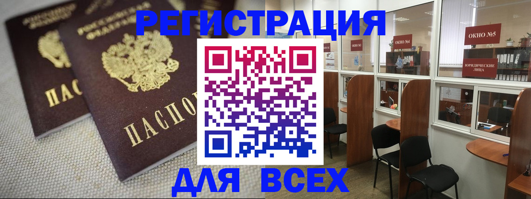прописка для работы в Жукове
