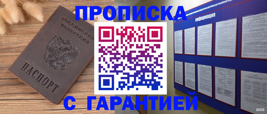 прописка для военкомата в Жукове