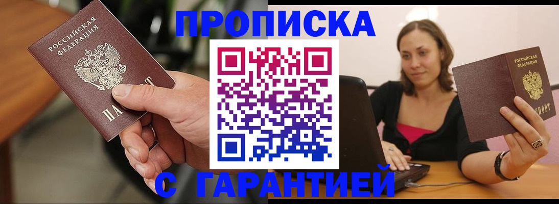 временная регистрация гарантия в Жукове