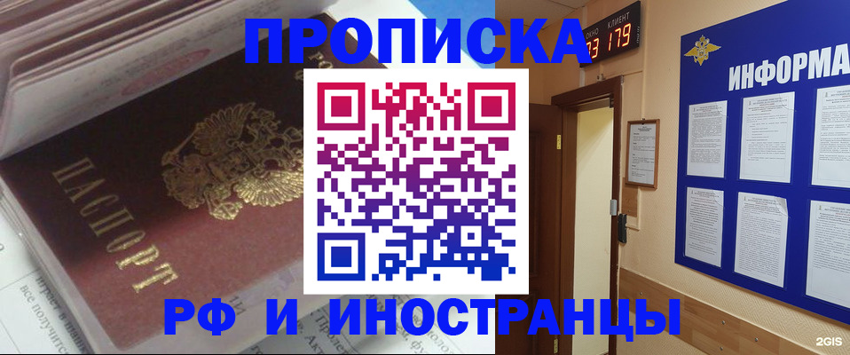 временная регистрация надежно в Жукове