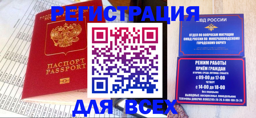 прописка штамп в Жукове
