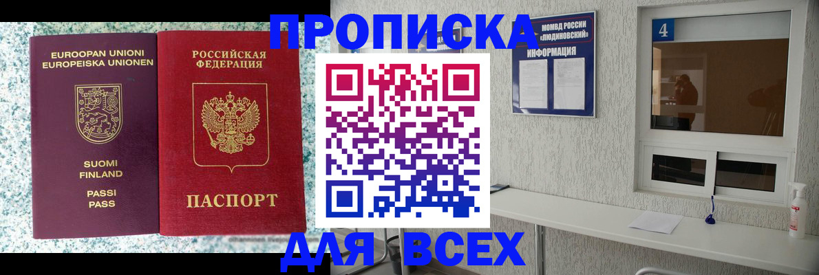 прописка для кредита в Жукове